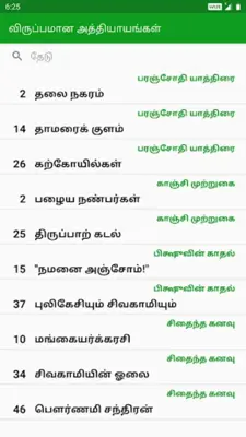 சிவகாமியின் சபதம் android App screenshot 0