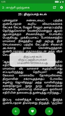 சிவகாமியின் சபதம் android App screenshot 1