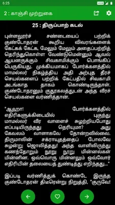 சிவகாமியின் சபதம் android App screenshot 2