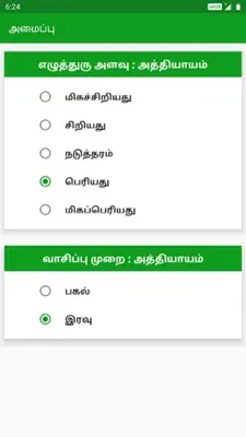 சிவகாமியின் சபதம் android App screenshot 3