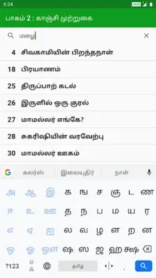 சிவகாமியின் சபதம் android App screenshot 5