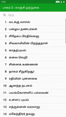 சிவகாமியின் சபதம் android App screenshot 6