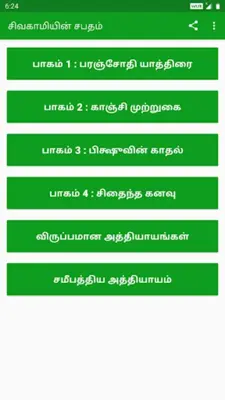 சிவகாமியின் சபதம் android App screenshot 7